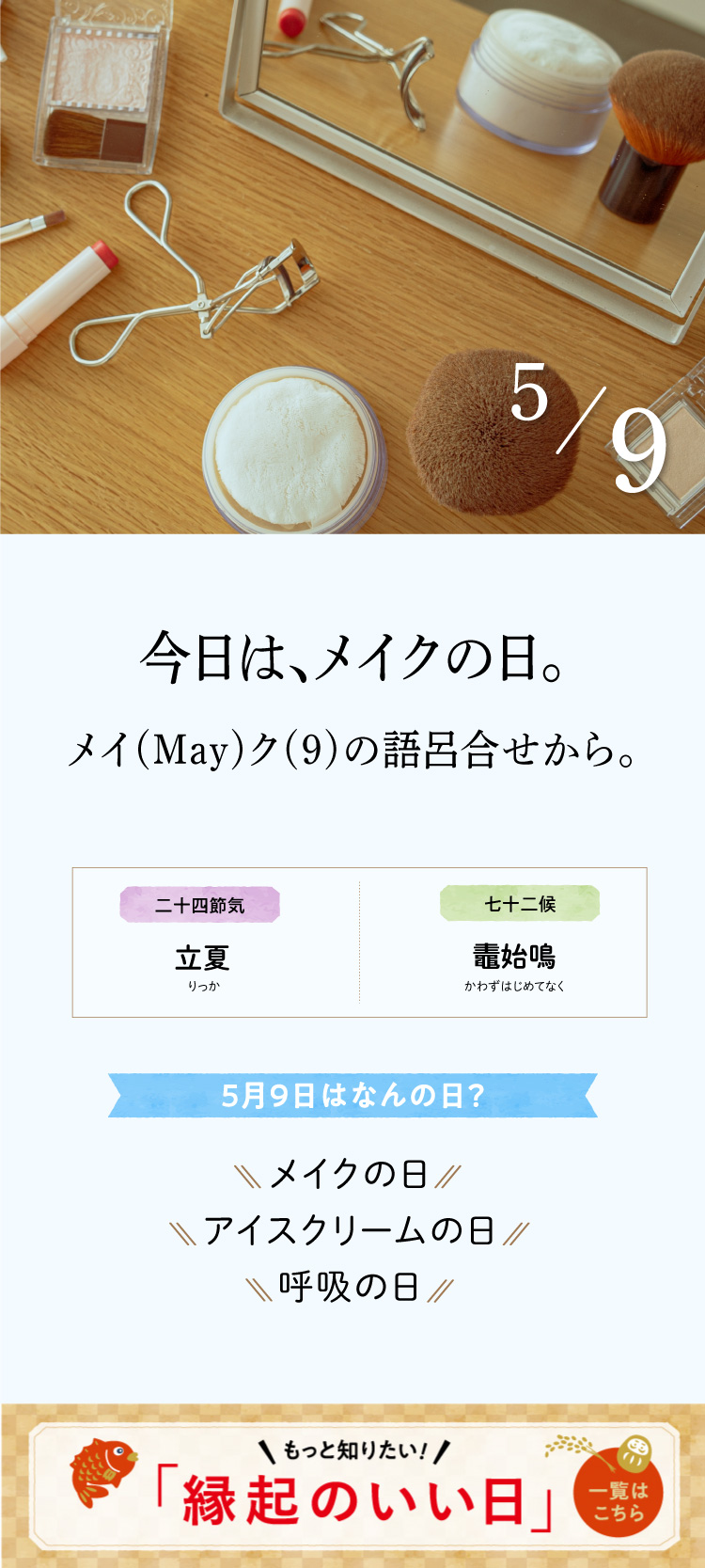 今日のこよみ