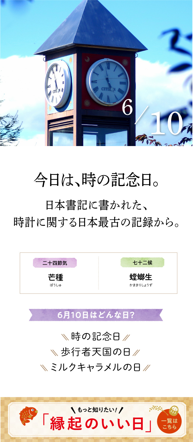 今日のこよみ
