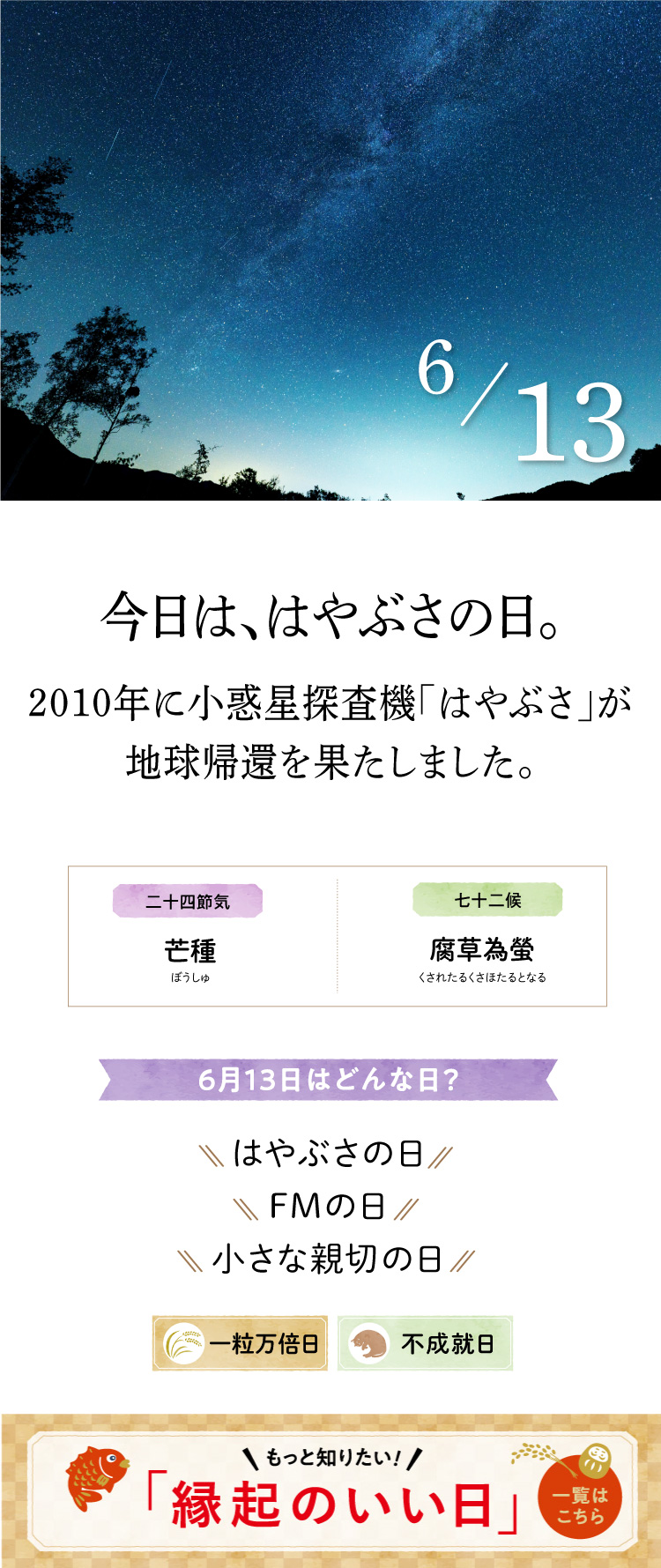 今日のこよみ