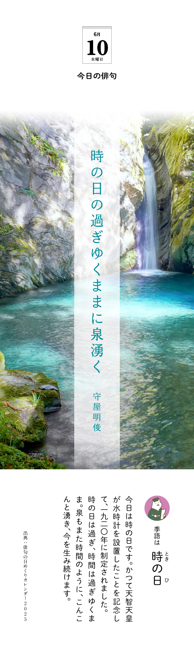今日のこよみ