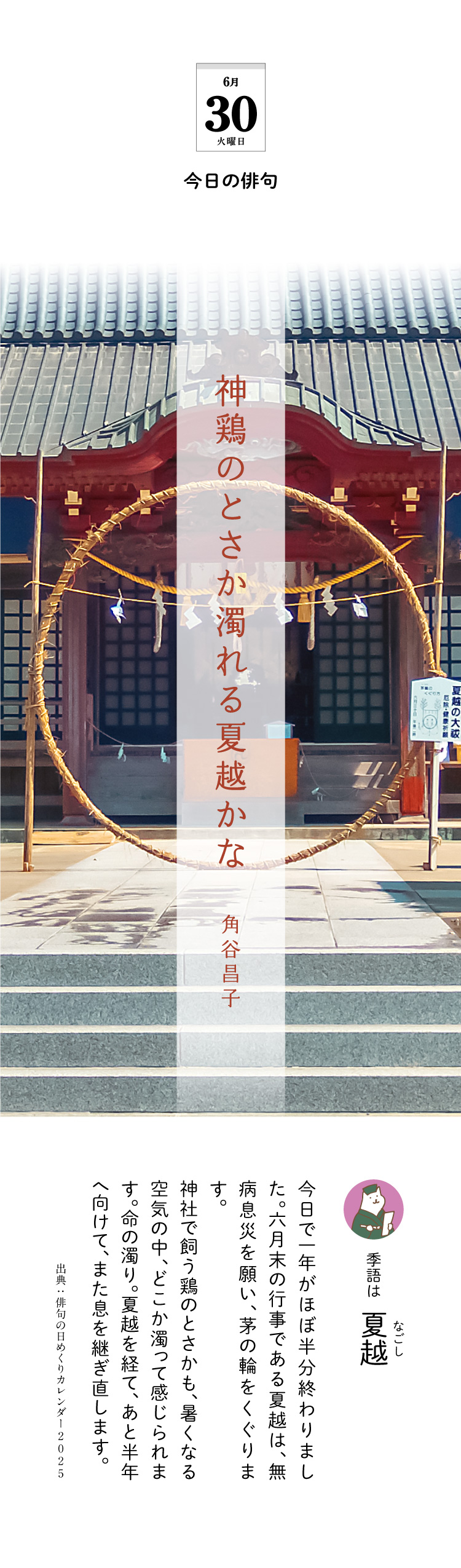 今日のこよみ