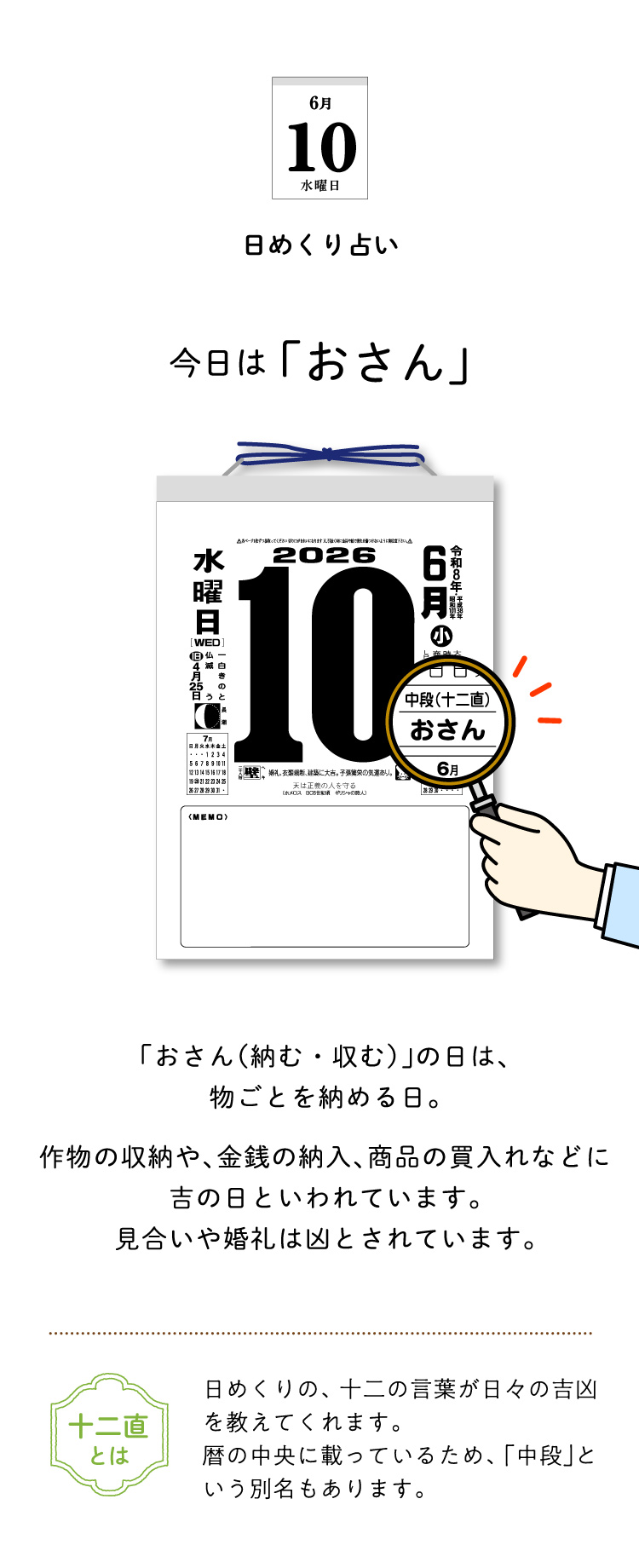 今日のこよみ