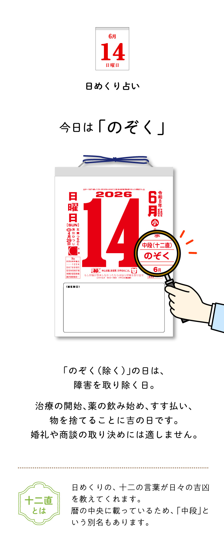 よみページ 今日のこよみ
