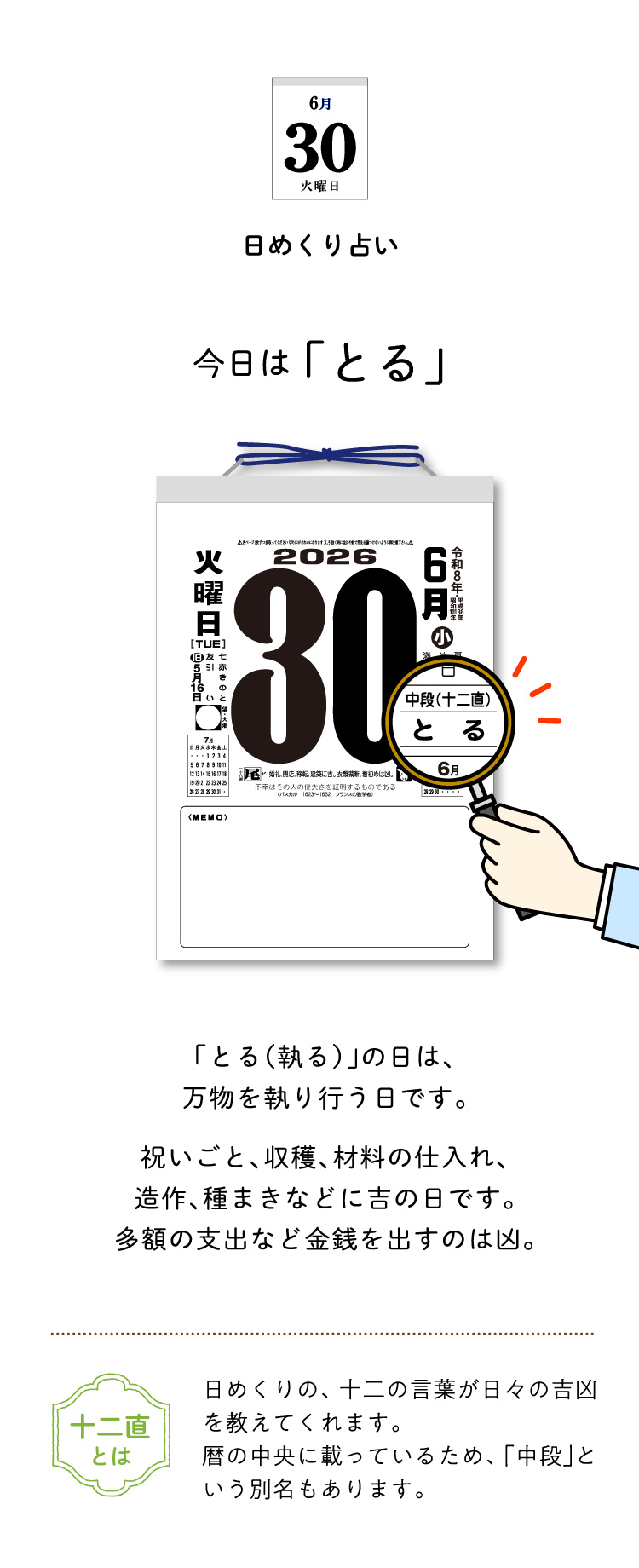 今日のこよみ