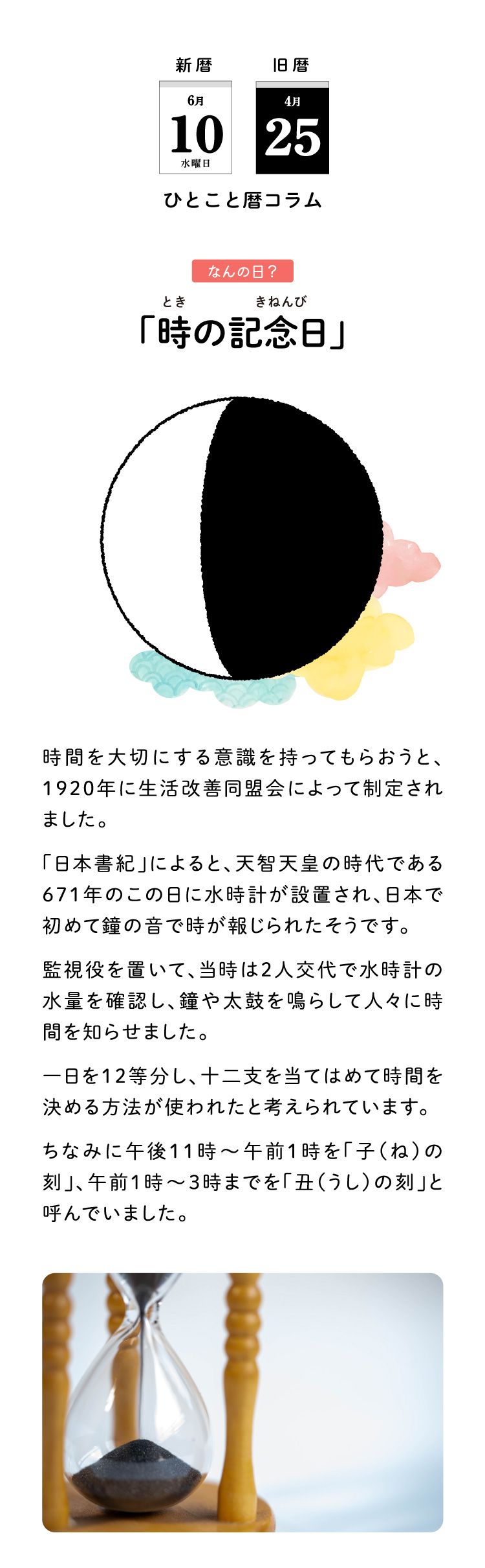 今日のこよみ