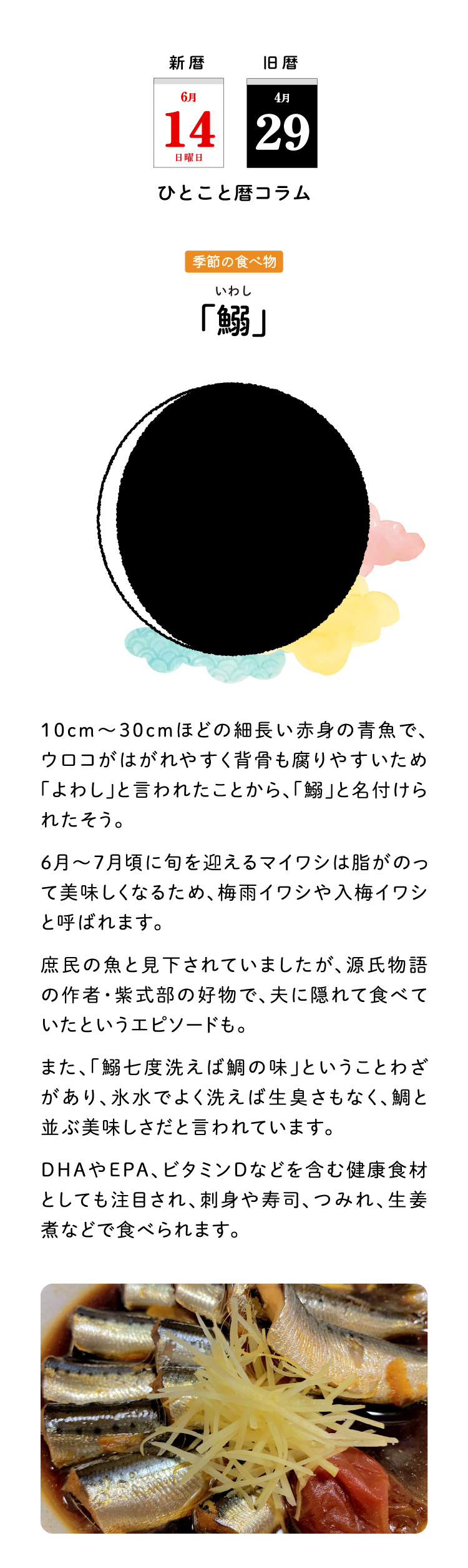 今日のこよみ