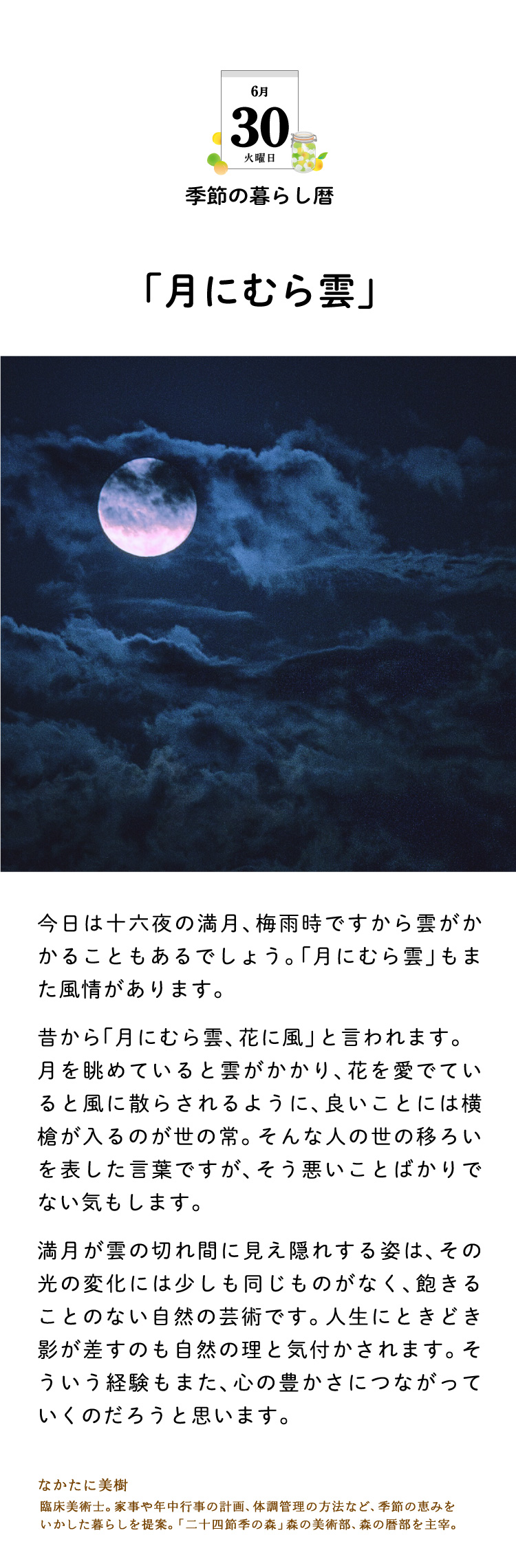 今日のこよみ