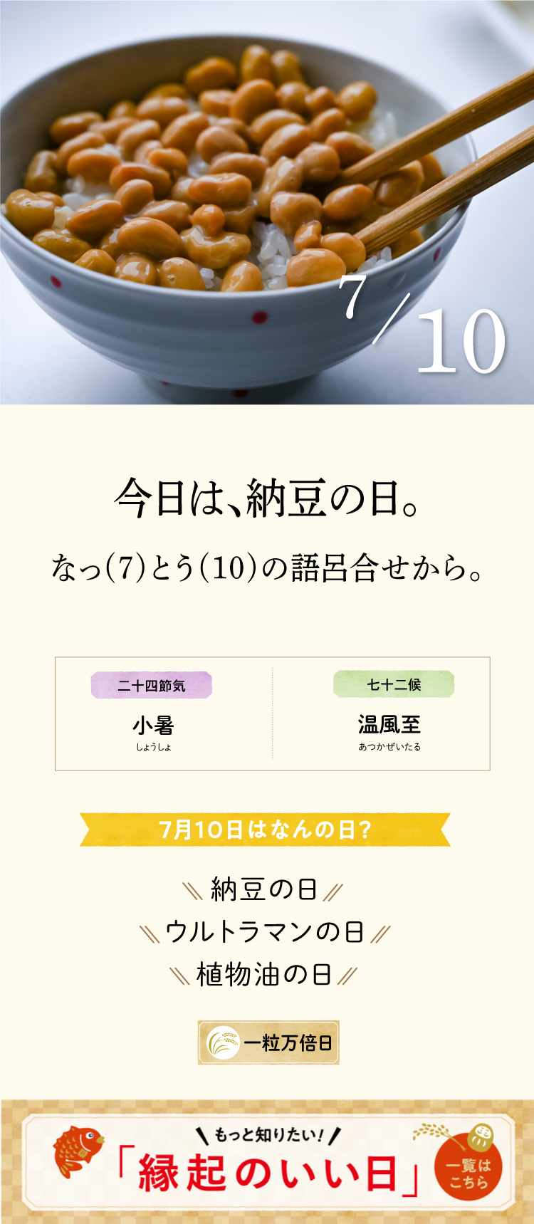 こよみページ 今日のこよみ