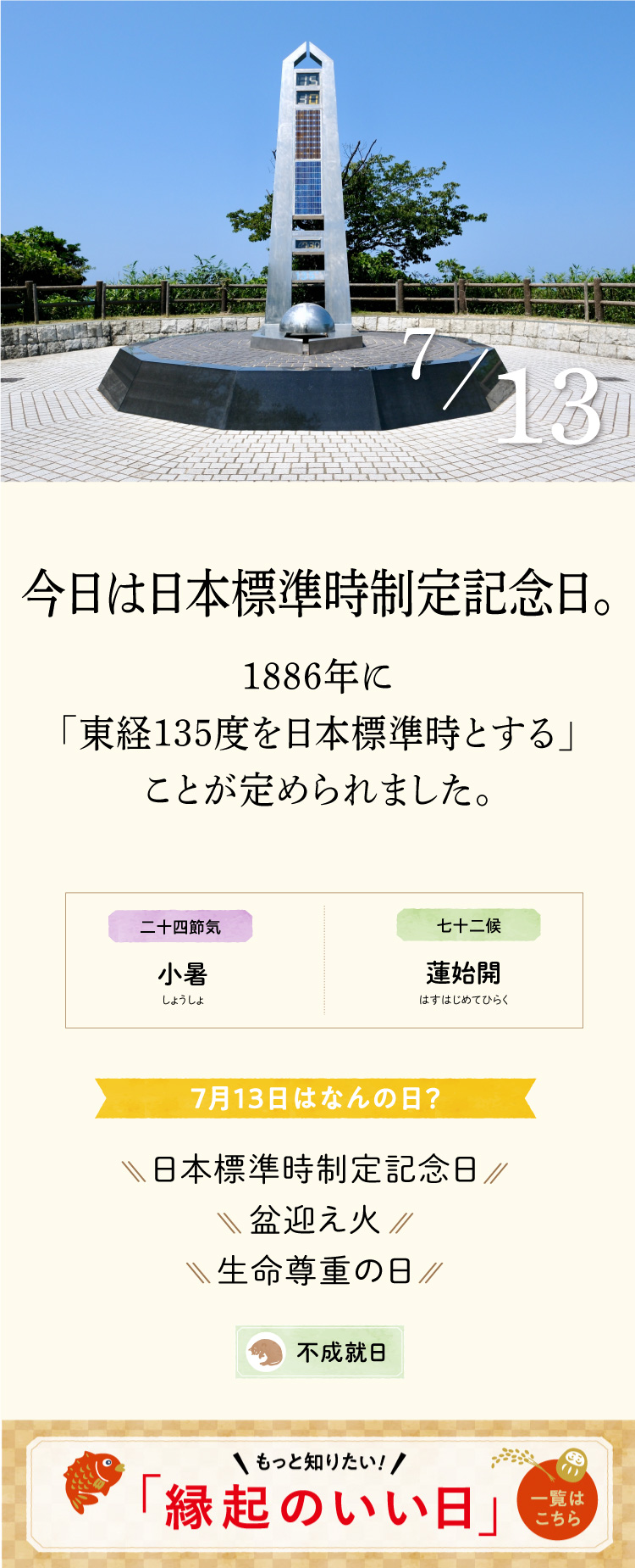こよみページ 今日のこよみ
