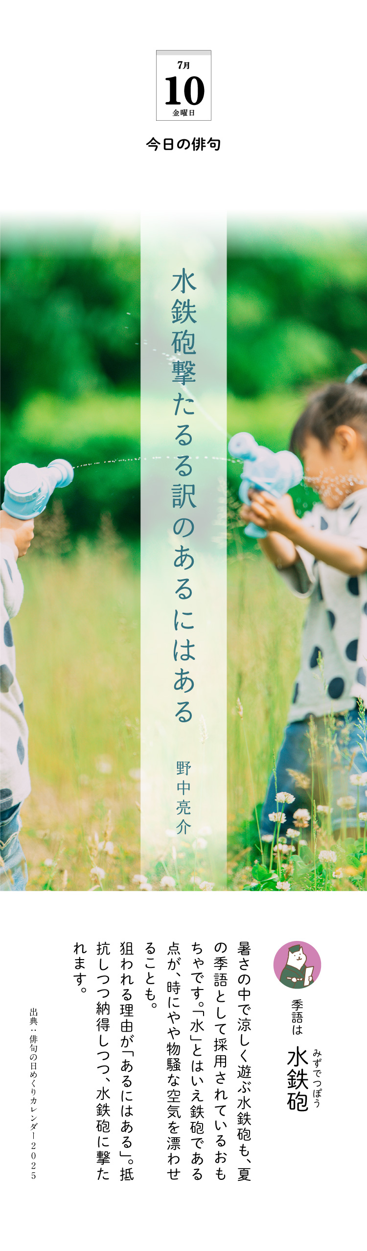 今日のこよみ