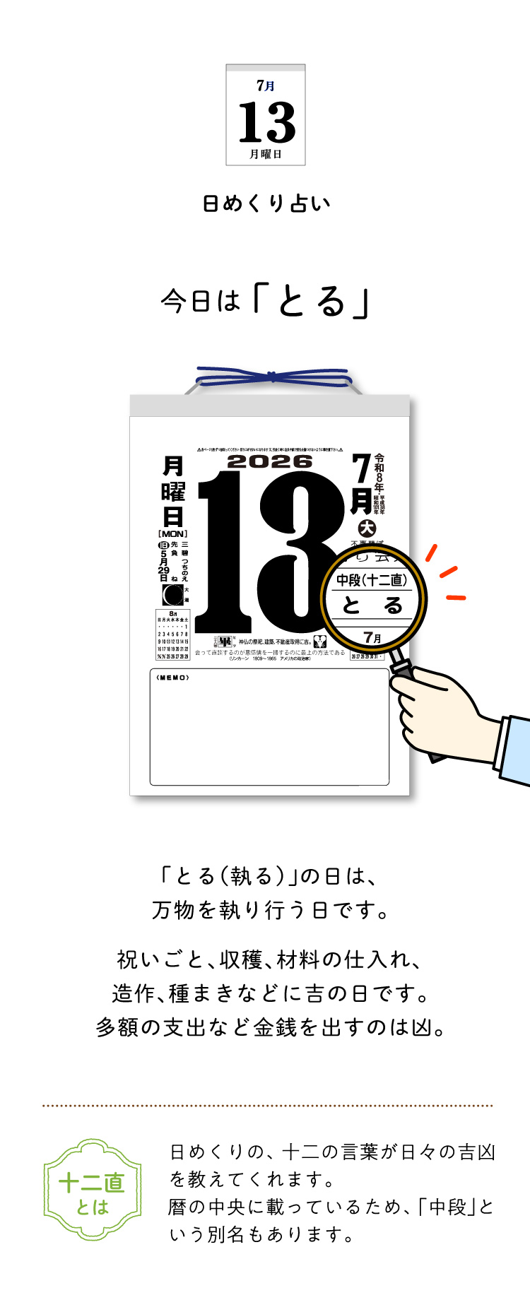 今日のこよみ