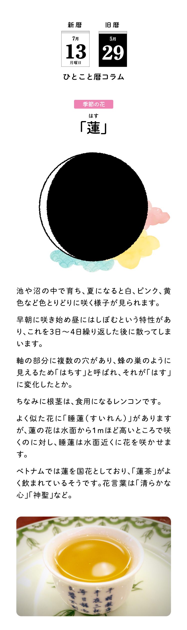 今日のこよみ