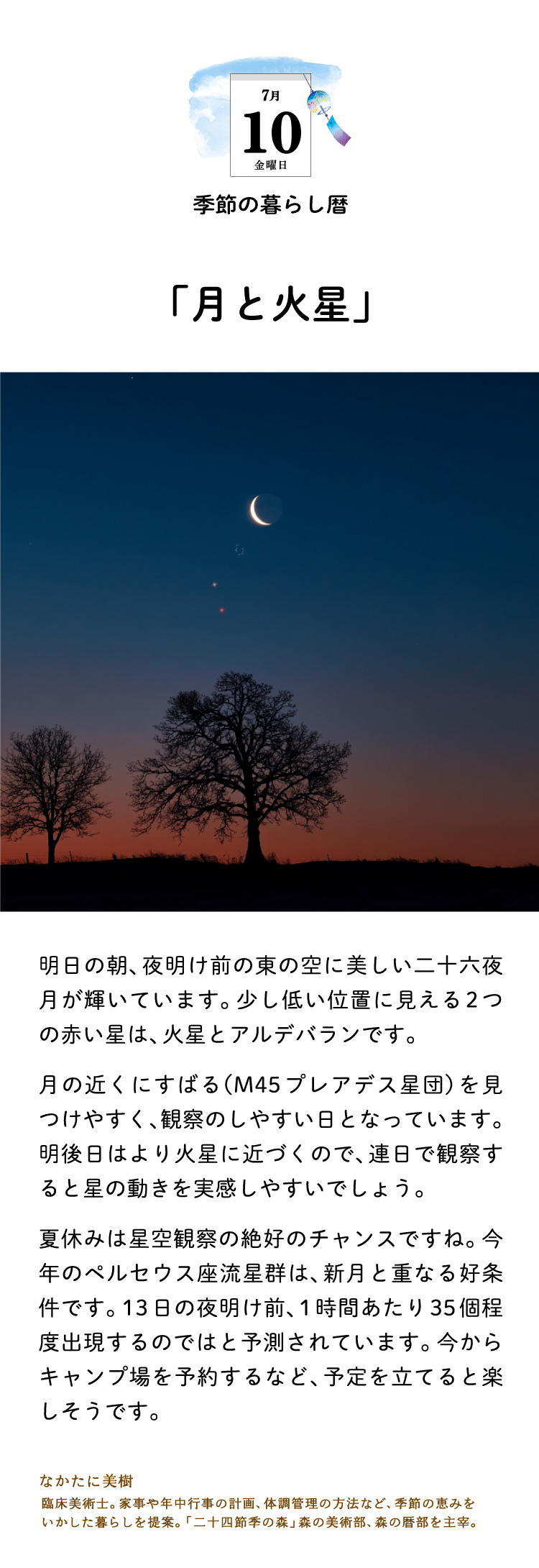 今日のこよみ