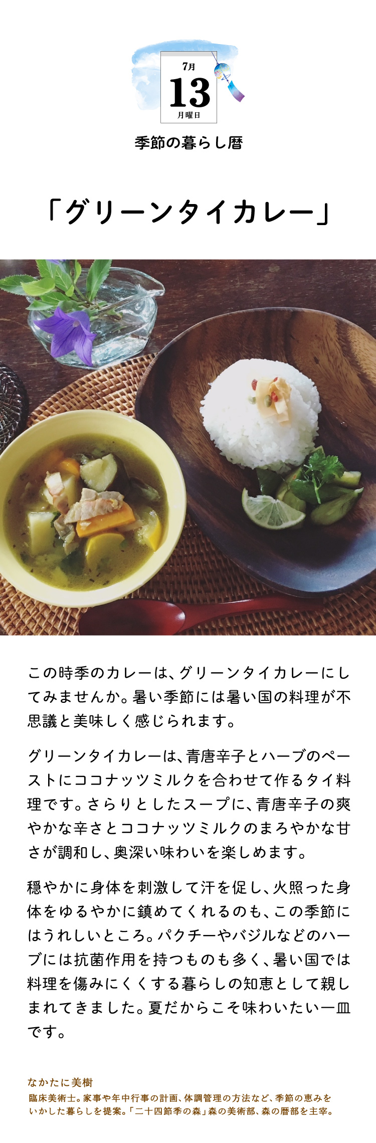 今日のこよみ