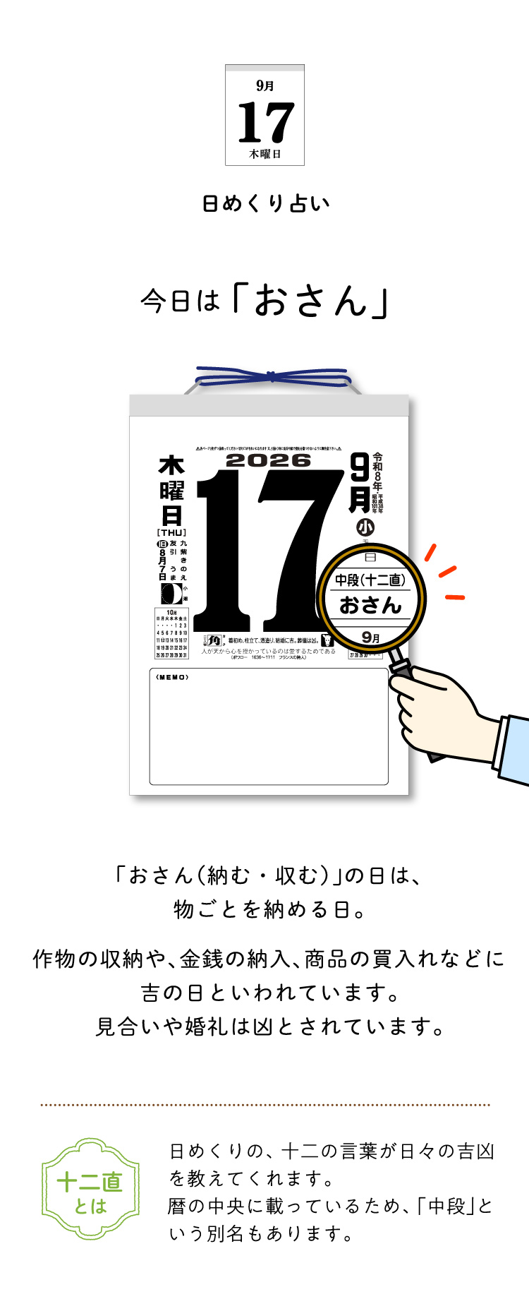 今日 の 暦